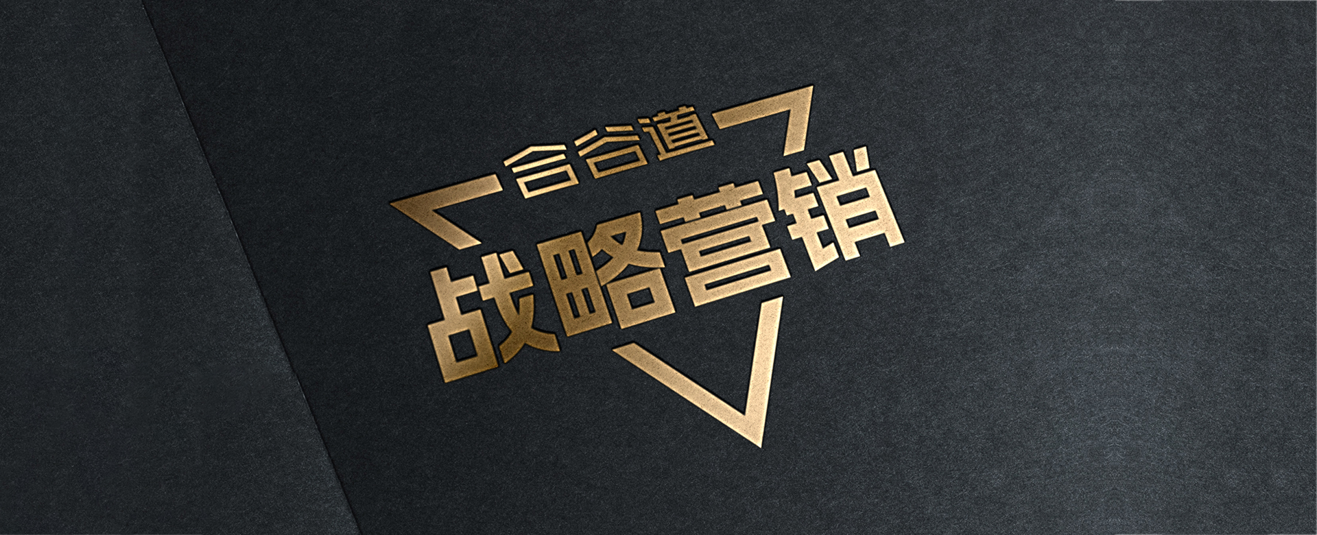 战略营销
