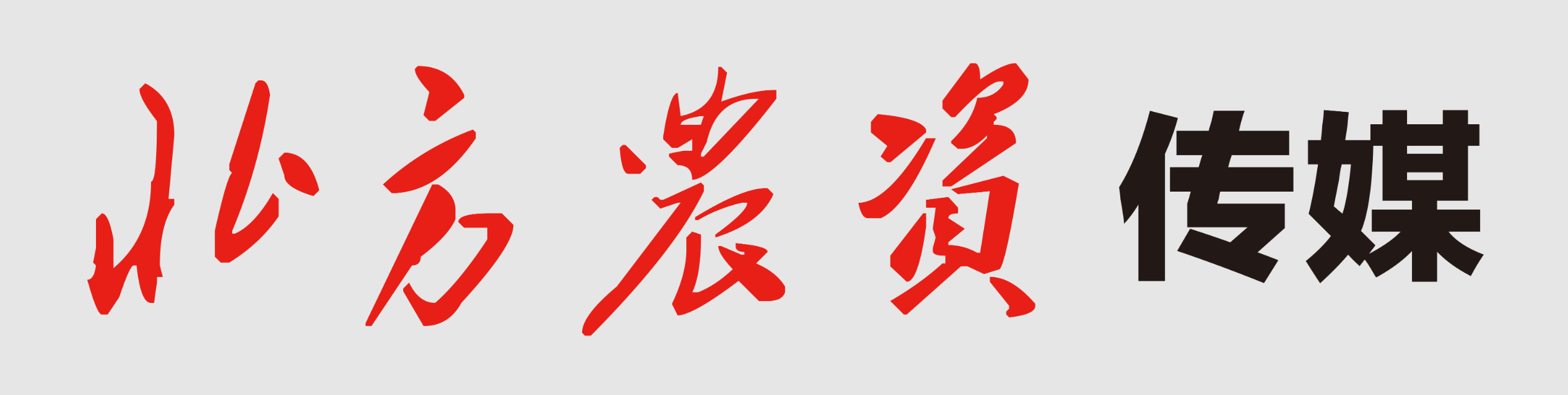 北方农资