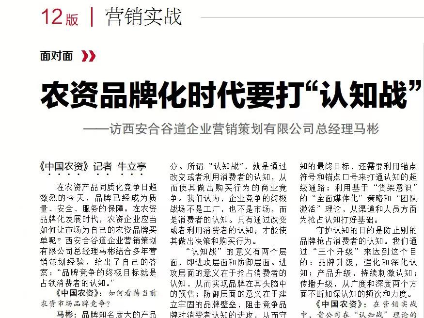 《中国农资》—— 农资品牌化时代要打"认知战"