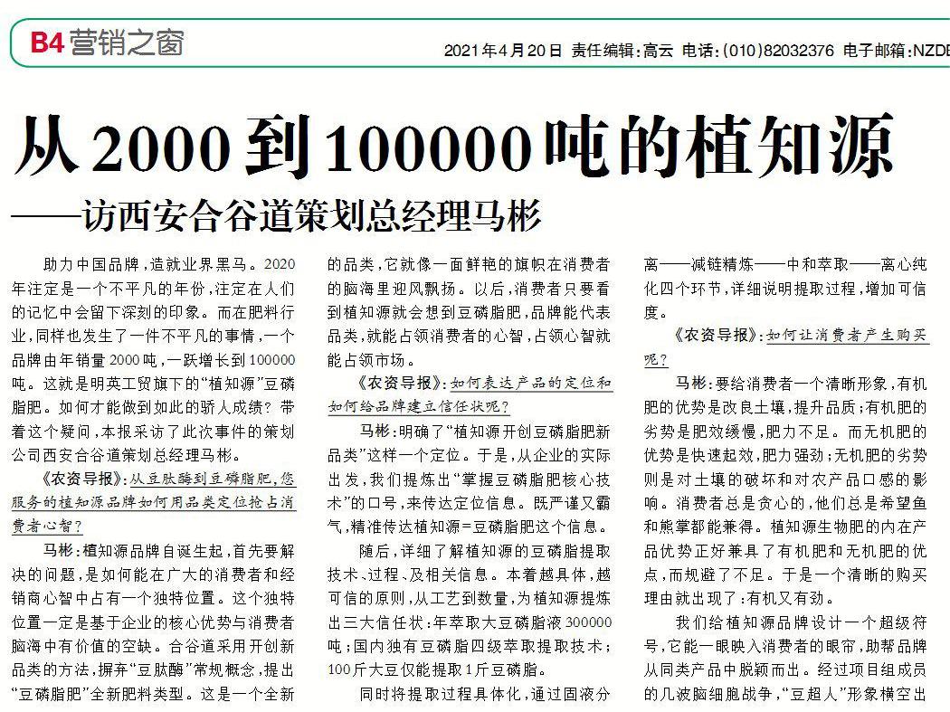 《农资导报》—— 从2000到100000吨的植知源